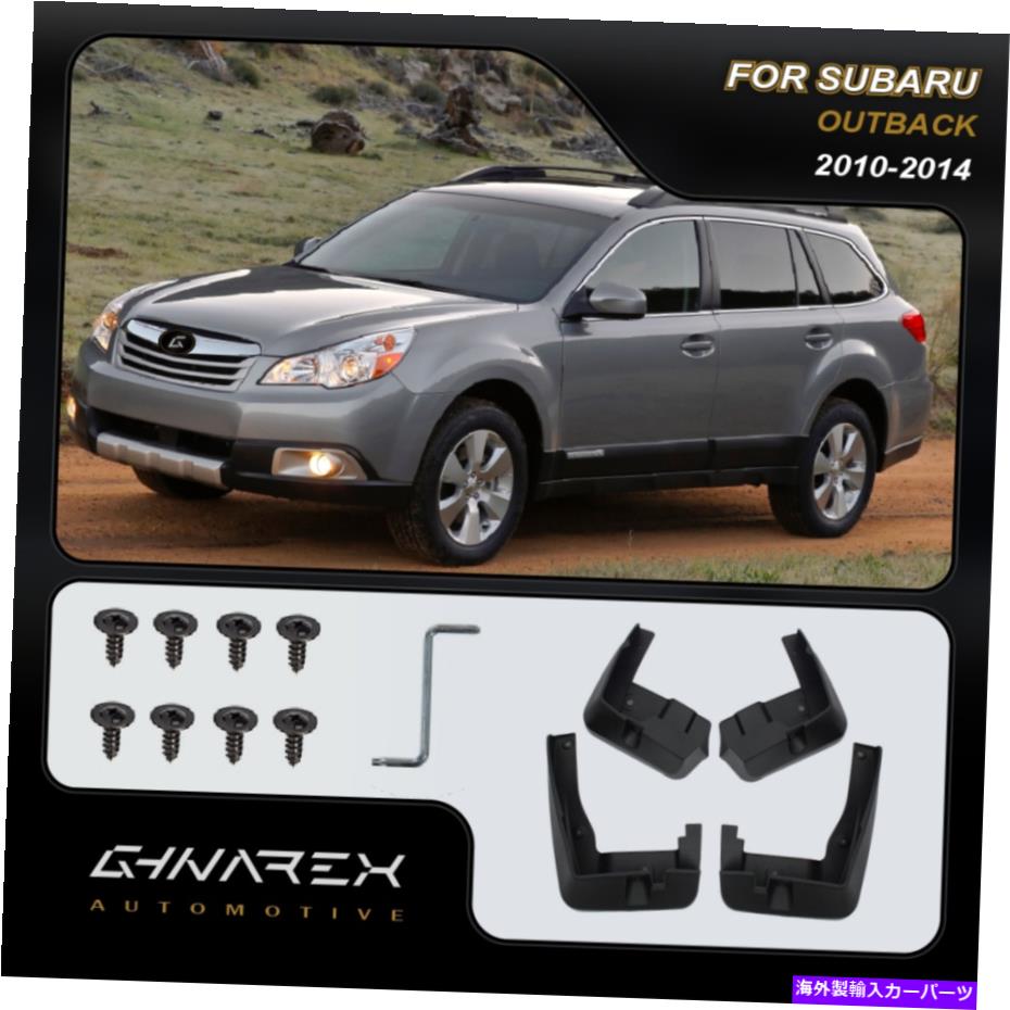 マッドガード スバルアウトバック2010-2014ダートダストトリムカバーマッドガードマッドフラップ4のセット For Subaru Outback 2010-2014 Dirt Dust Trim Cover Mudguards Mud flaps A set of 4【並行輸入品】