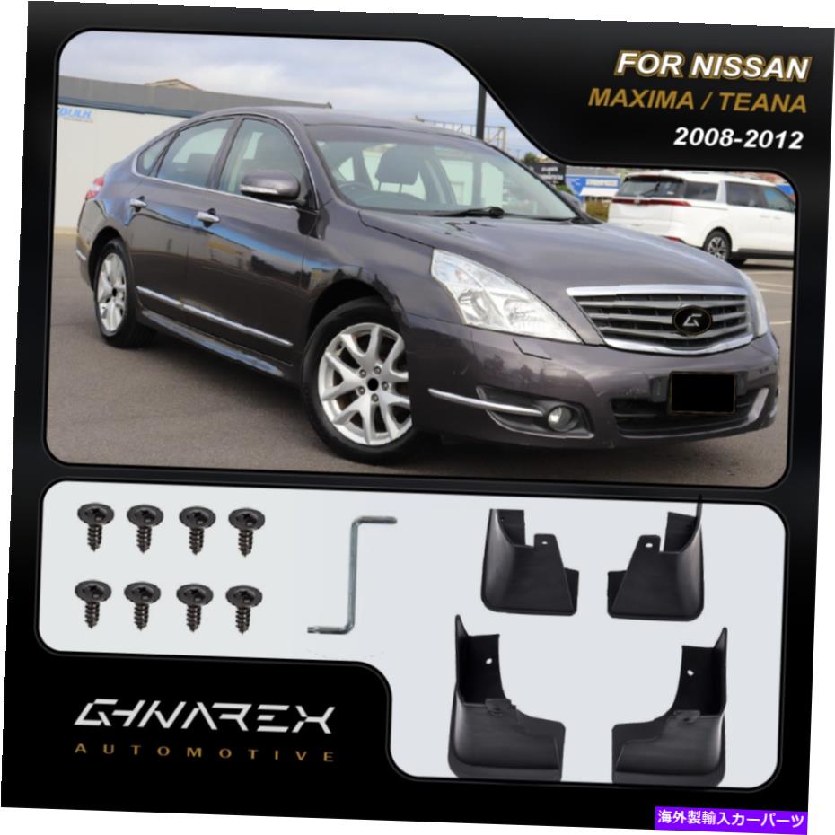 マッドガード 日産最大j32（オーストラリア）2008-2012マッドガードマッドフラップ4のセット For Nissan Maxima J32 (Australian) 2008-2012 Mudguards Mud flaps A set of 4【並行輸入品】