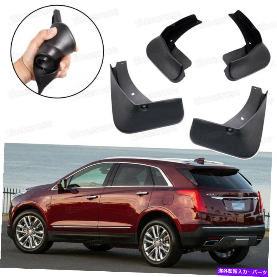 マッドガード CADILLAC XT5 2017-2022のための車のマッドガードマッドフラップスプラッシュガードフェンダーマッドフラップ Car Mudguard Mudflaps Splash Guard Fender Mud Flaps for Cadillac XT5 2017-2022【並行輸入品】