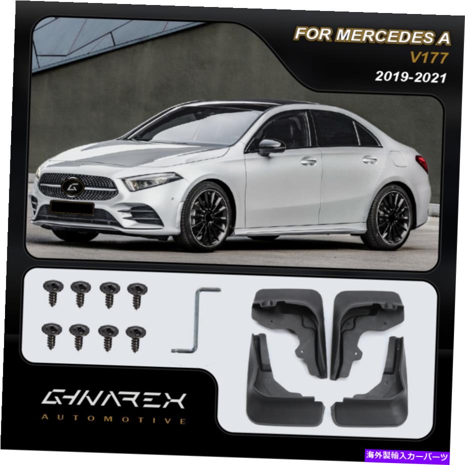 マッドガード メルセデスAクラスV177セダン2019-2021マッドガードマッドフラップ4のセット For Mercedes A-Class V177 Sedan 2019-2021 Mudguards Mud flaps A set of 4【並行輸入品】