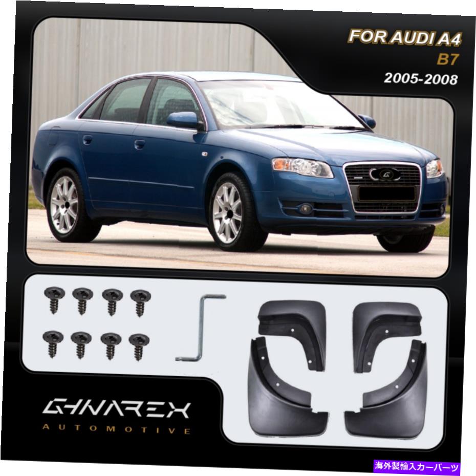 マッドガード アウディA4（B7）セダン2005-2008マッドガード泥フラップ4のセット For Audi A4 (B7) Sedan 2005-2008 Mudguards Mud flaps A set of 4【並行輸入品】