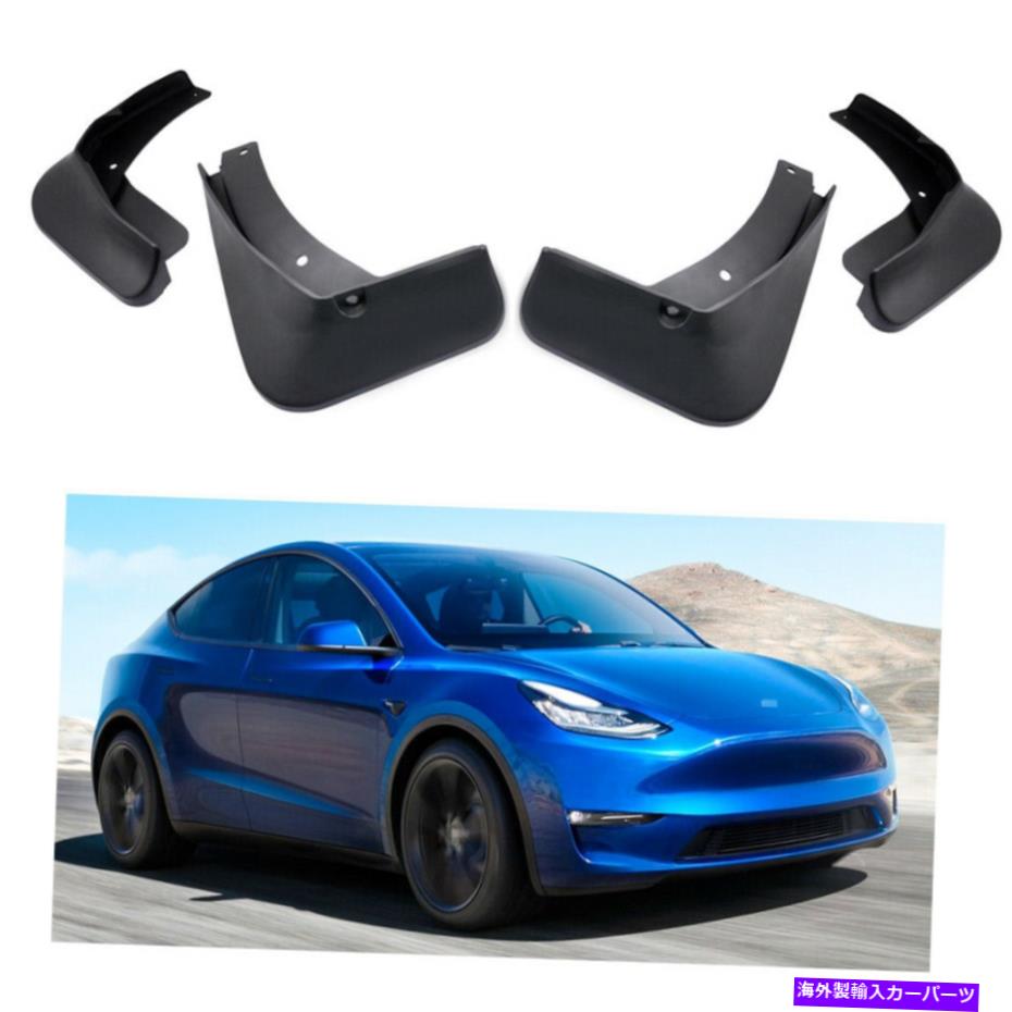 マッドガード 1セットカーマッドフラップスプラッシュガード2020-2022テスラモデルYのマッドガードフェンダー 1Set Car Mud Flaps Splash Guards Mudguard Fender for 2020-2022 Tesla Model Y【並行輸入品】