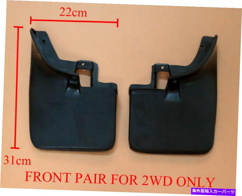 マッドガード 日産ナバラのフロントマッドガードフラップスプラッシュD22 DXフロンティアトラック97-04 2WD FRONT MUD GUARD FLAPS SPLASH FOR NISSAN NAVARA D22 DX FRONTIER TRUCK 97-04 2WD【並行輸入品】