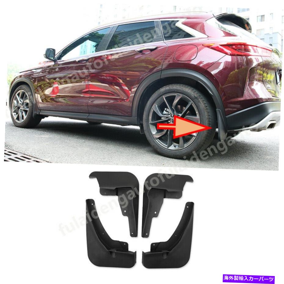 マッドガード インフィニティQX50の4PC 2019-2021ブラックカーマッドガードマッドフラップスプラッシュガードフェンダー 4pc For Infiniti QX50 2019-2021 Black Car Mudguard Mud Flaps Splash Guard Fender【並行輸入品】 43,901円