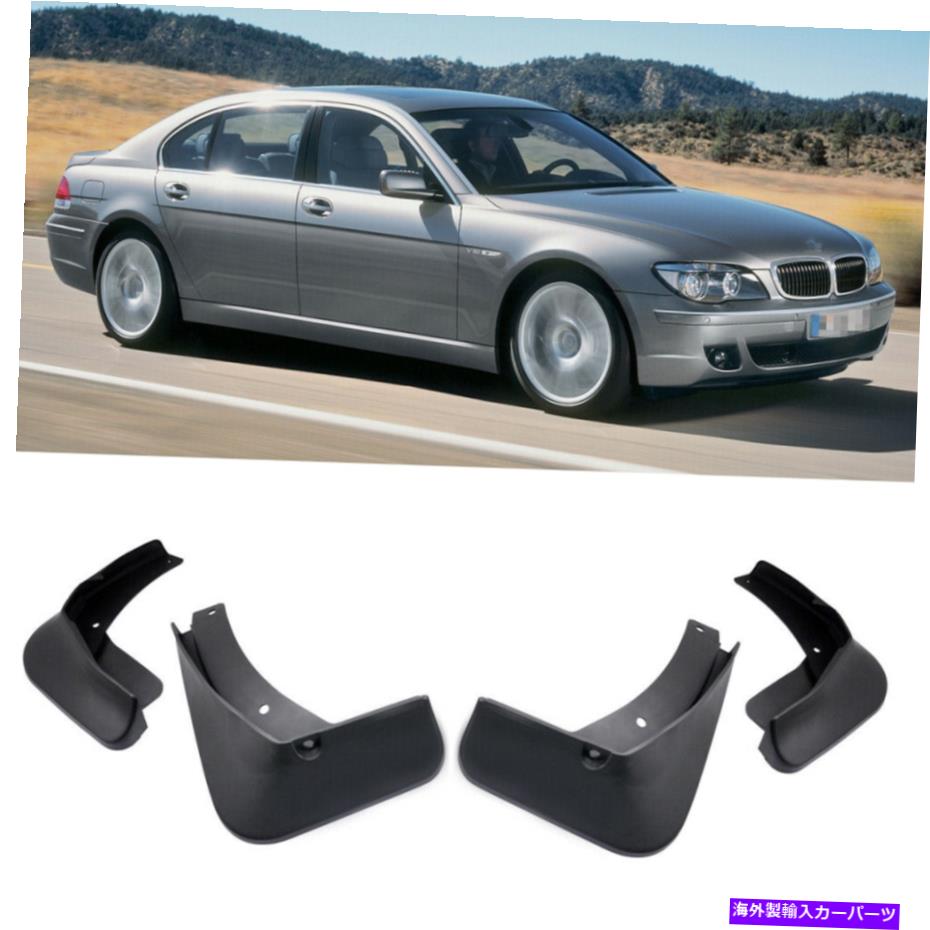 マッドガード 4泥フラップスプラッシュガードフェンダーカーマッドガードBMW 7シリーズ2002-2008 E65/E66 4 Mud Flaps Splash Guards Fender Car Mudguard for BMW 7-Series 2002-2008 E65/E66【並行輸入品】