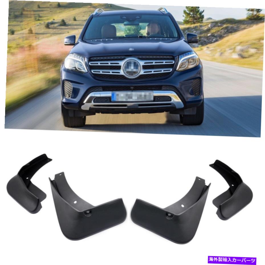 マッドガード 4マッドフラップスプラッシュガードフェンダーカーマッドガードメルセデスベンツGLS 2017-2019 18 4 Mud Flaps Splash Guards Fender Car Mudguard for Mercedes-Benz GLS 2017-2019 18【並行輸入品】