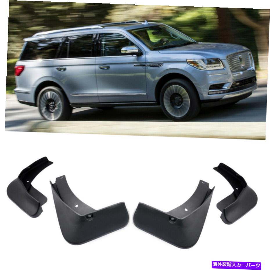 マッドガード 4泥フラップスプラッシュガードフェンダーカーマッドガードリンカーンナビゲーター2018-2022 4 Mud Flaps Splash Guards Fender Car Mudguard for Lincoln Navigator 2018-2022【並行輸入品】