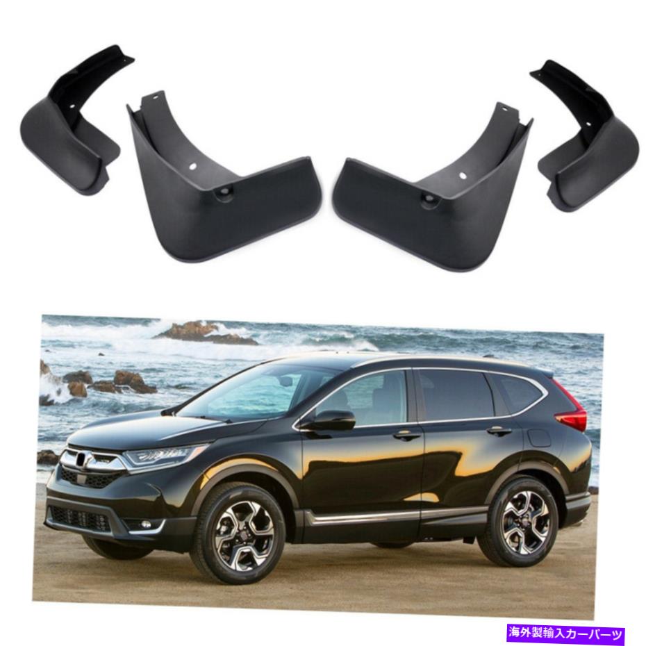 マッドガード 車の泥フラップスプラッシュガードフェンダーマッドガードホンダCR-V 2017-2022 18 19 20 21 Car Mud Flaps Splash Guard Fender Mudguard for Honda CR-V 2017-2022 18 19 20 21【並行輸入品】