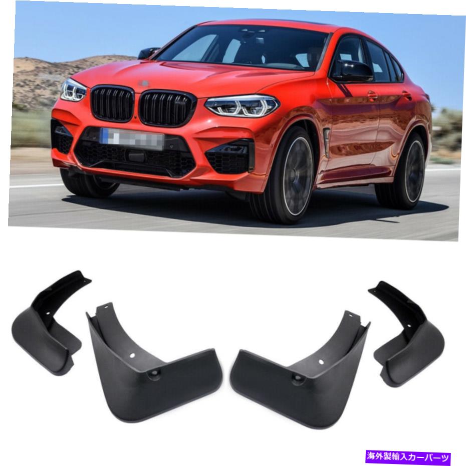 マッドガード 4泥フラップスプラッシュガードフェンダーカーマッドガードBMW x4m x4 m 2020-2022 2021 4 Mud Flaps Splash Guards Fender Car Mudguard for BMW X4M X4 M 2020-2022 2021【並行輸入品】