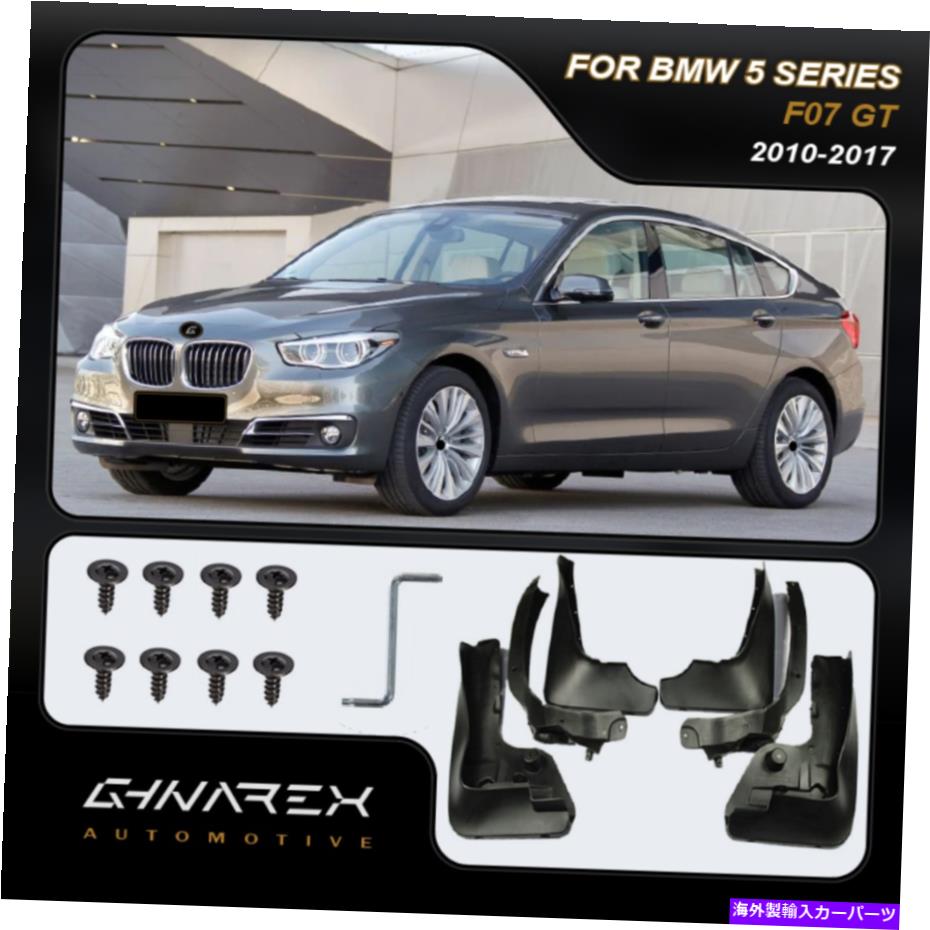マッドガード BMW 5シリーズF07 Gran Turismo 2010-2017 Mudguards Mud Flaps 4のセット For BMW 5 Series F07 Gran Turismo 2010-2017 Mudguards Mud flaps A set of 4【並行輸入品】