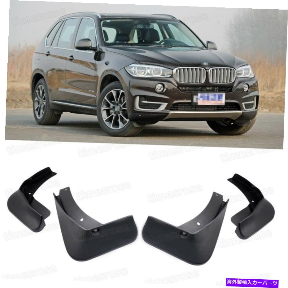 マッドガード 4マッドフラップスプラッシュガードマッドガードフェンダーBMW X5 W/ランニングボード2014-2018 4 Mud Flaps Splash Guard Mudguard Fender for BMW X5 w/ Running Boards 2014-2018【並行輸入品】