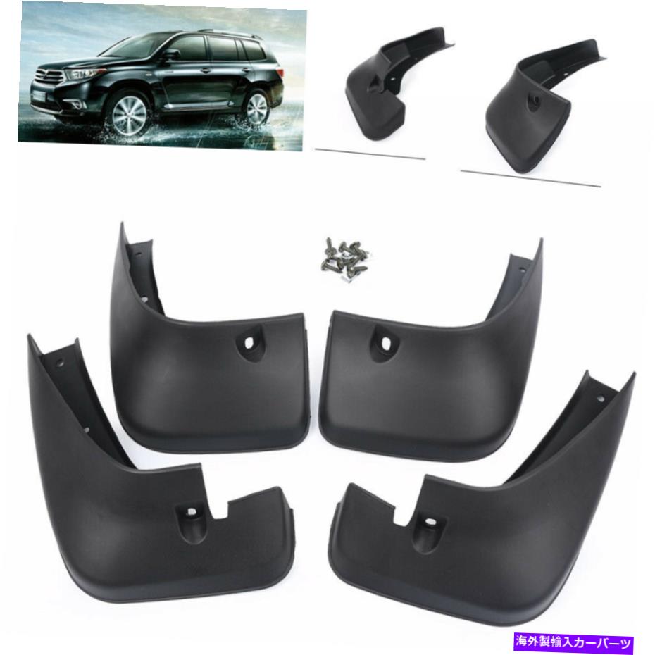 マッドガード セットカースプラッシュガードマッドガードマッドフラップフェンダートヨタハイランダー2001-2007 02 Set Car Splash Guard Mudguard Mud Flap Fender for Toyota Highlander 2001-2007 02【並行輸入品】