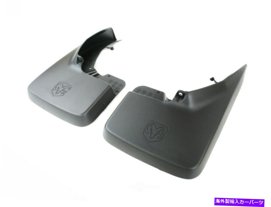 マッドガード Mud Guard-St、Vin：T Mopar 82212287AC Mud Guard-ST, VIN: T Mopar 82212287AC【並行輸入品】