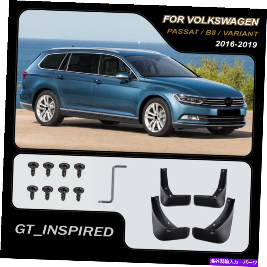 マッドガード フォルクスワーゲンパサートB8バリアント2016-2019マッドガードマッドフラップ4のセット For Volkswagen Passat B8 Variant 2016-2019 Mudguards Mud flaps A set of 4【並行輸入品】