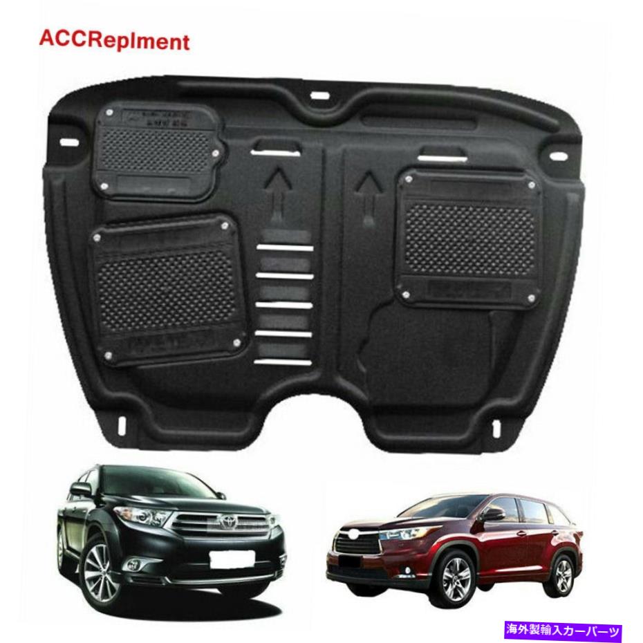 マッドガード 2009-2019トヨタハイランダーのエンジンスプラッシュシールドガードマッドガードニュー 2009-2019 For Toyota Highlander Under Engine Splash Shield Guards Mudguard NEW【並行輸入品】