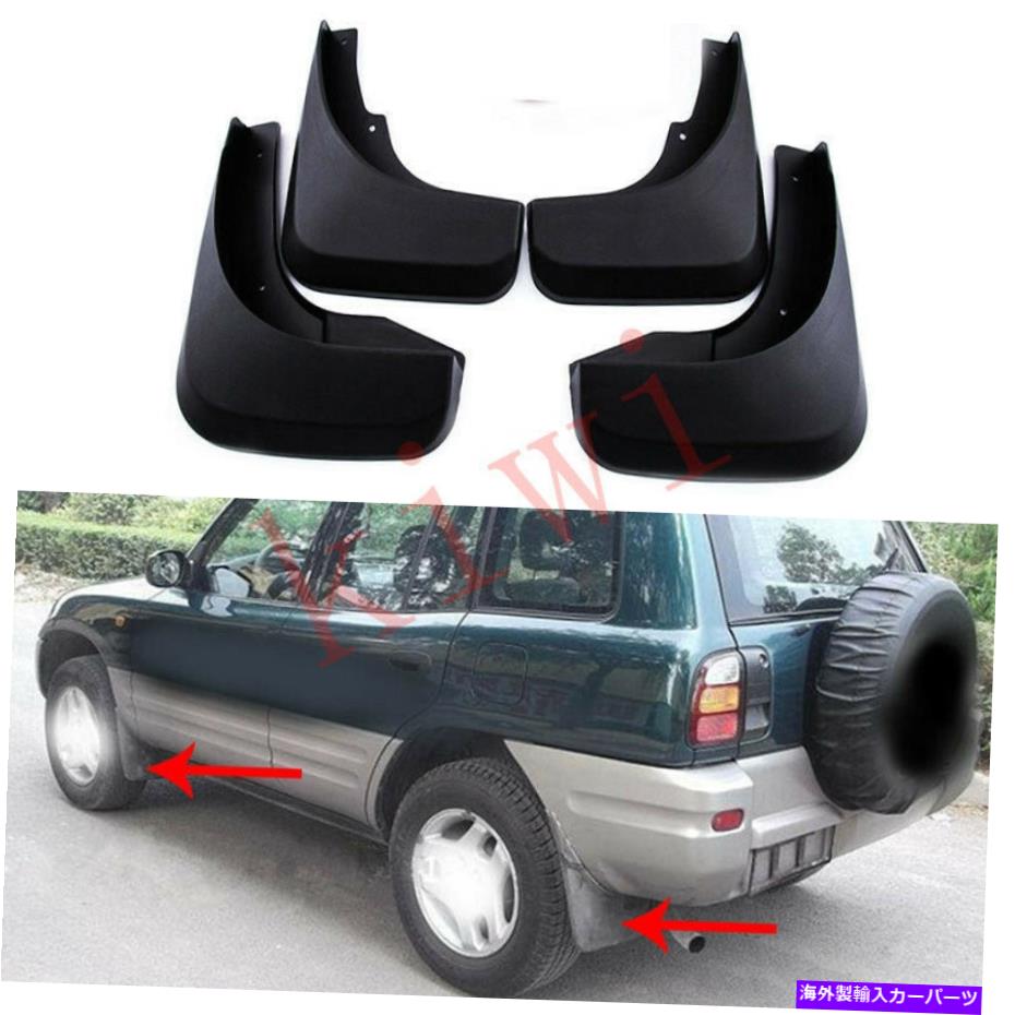 マッドガード 4PCSトヨタRAV4スターレットSXA151996-2000用のフロント＆リアホイールマッドガードマッドフラップ 4PCS Front&Rear Wheel Mudguard Mudflap for Toyota RAV4 Starlet SXA151996-2000【並行輸入品】