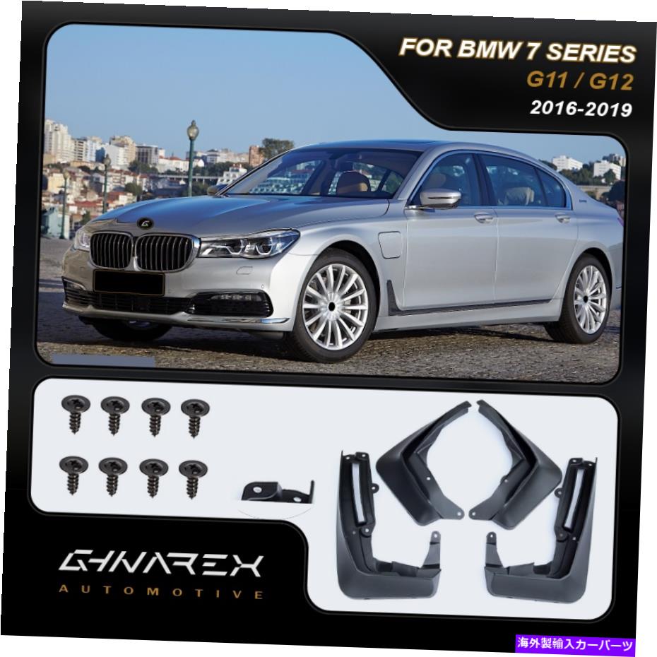 マッドガード BMW 7シリーズG11 / G12 2016-2019マッドガードマッドフラップ4のセット For BMW 7 Series G11 / G12 2016-2019 Mudguards Mud flaps A set of 4【並行輸入品】