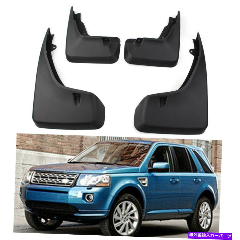 マッドガード 泥フラップスプラッシュガード2018-2015ランドローバーLR2マッドガードの泥ガードフェンダーフェンダー Mud Flaps Splash Guards Mudguards Fender For 2018-2015 Land Rover LR2 Mudguards【並行輸入品】