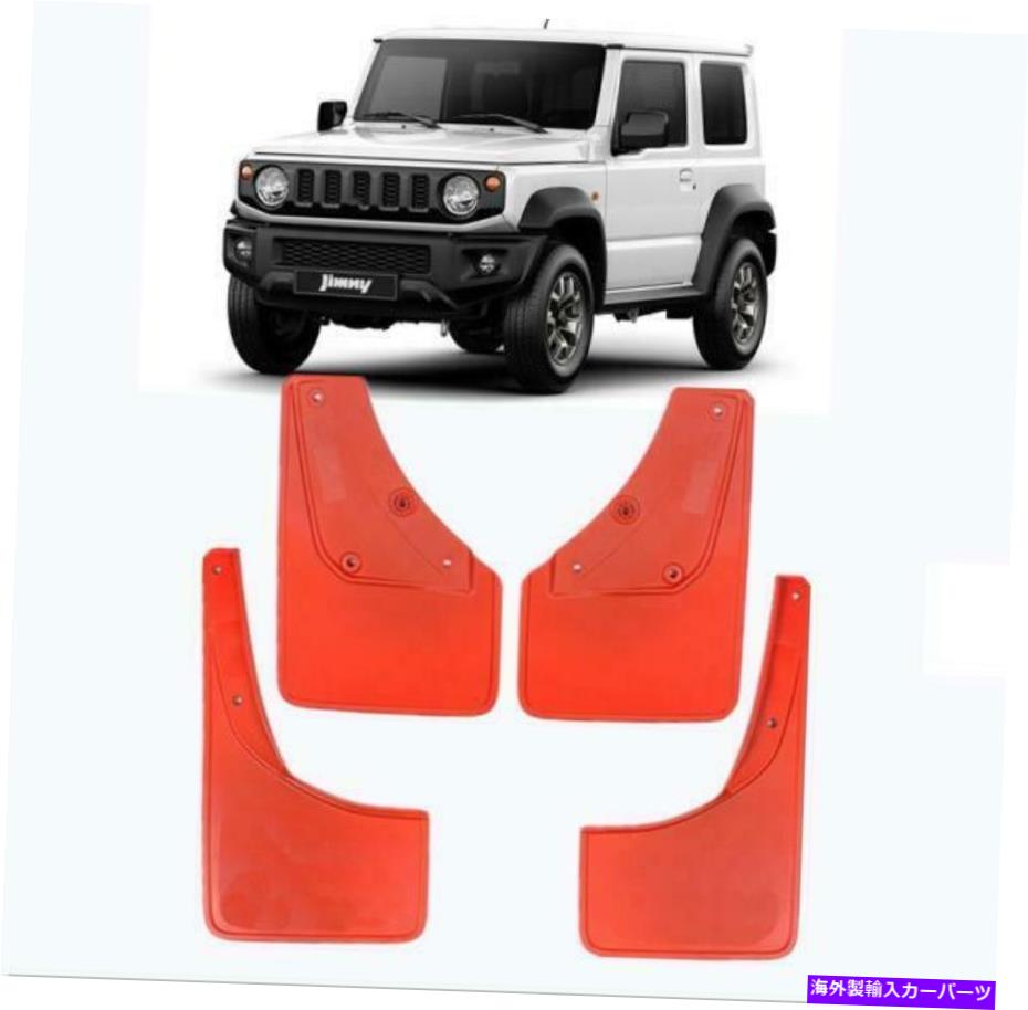 マッドガード 赤いスプラッシュガード泥フラップムダガードフェンダースズキジミー2019-2020 JB64 JB74 RED Splash Guards Mud Flaps Mudguard Fender For Suzuki Jimny 2019-2020 JB64 JB74【並行輸入品】