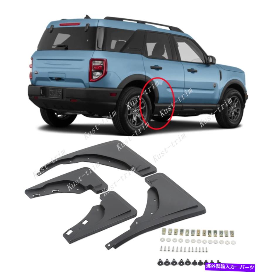 マッドガード フォードブロンコスポーツ2021-2022マッドフラップフラップスプラッシュガードマッドガード4pcs FOR Ford Bronco Sport 2021-2022 Mud Flap Flaps Splash Guards Mudguards 4pcs【並行輸入品】