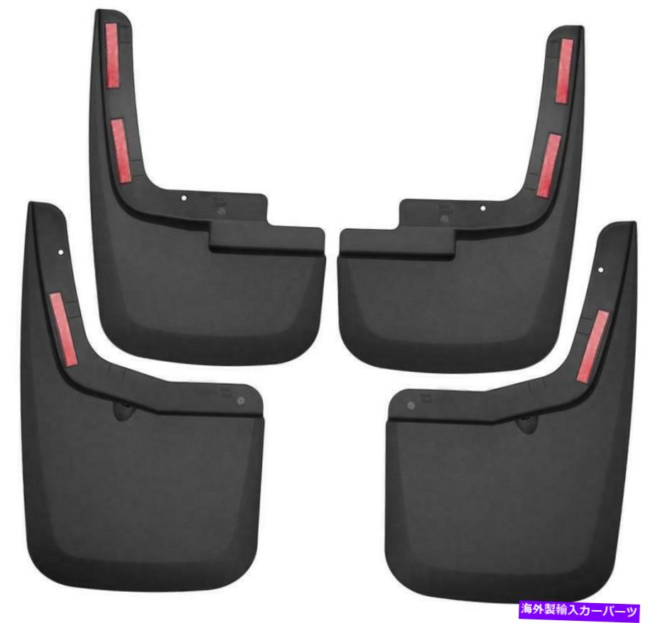 マッドガード ハスキーライナー58456フロントおよびリアマッドガードセット Husky Liners 58456 Front and Rear Mud Guard Set【並行輸入品】