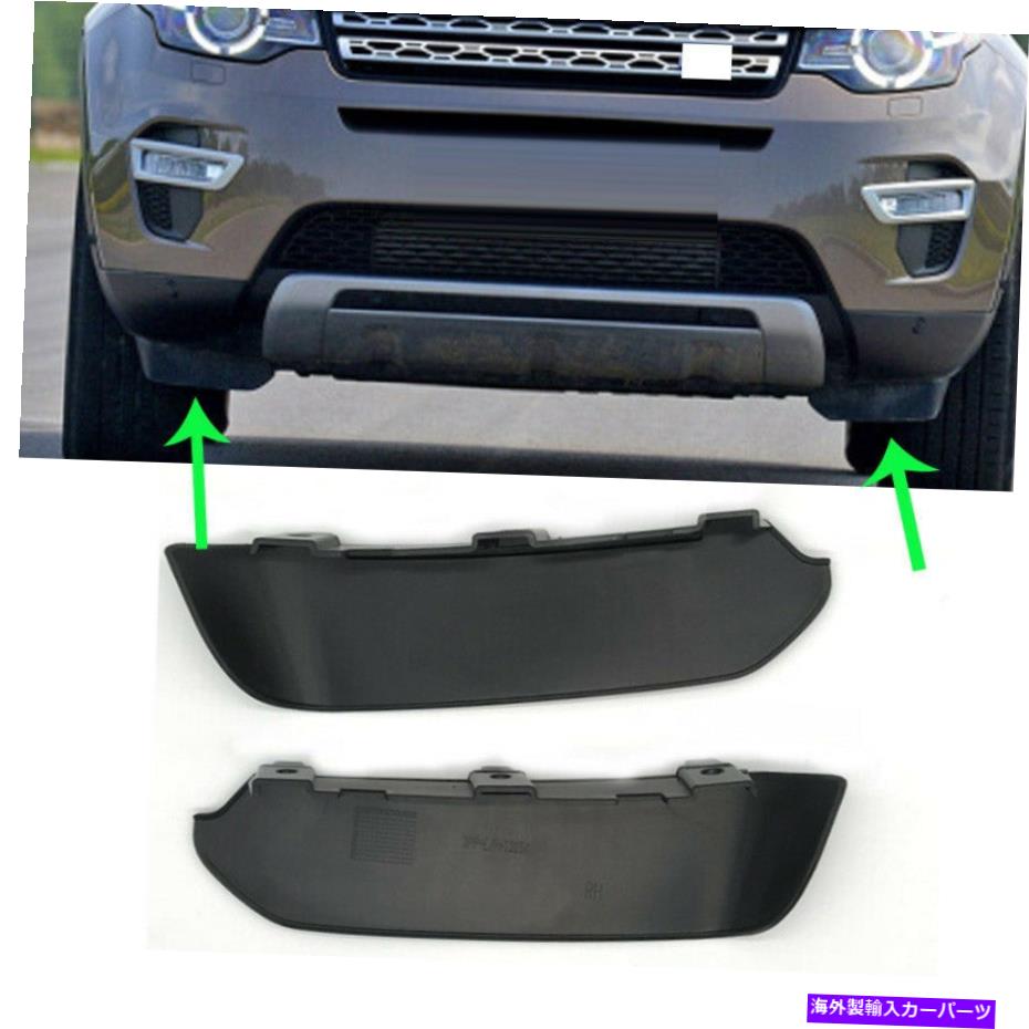 マッドガード ランドローバーディスカバリースポーツ2015-2020フロントバンパーホイールLH RHマッドガードのための2x 2x For Land Rover Discovery Sport 2015-2020 Front Bumper Wheel LH RH Mud Guard【並行輸入品】