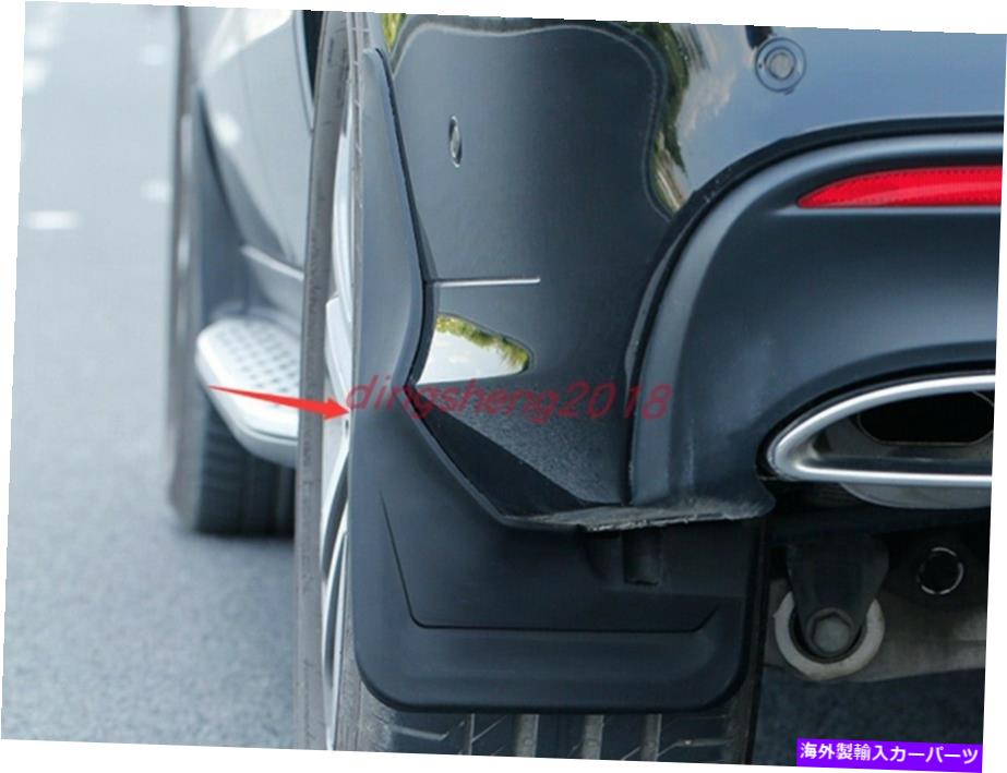 マッドガード ABSプラスチックマッドフラップスプラッシュマッドガードベンツGLE W166 C292 GLS X166 2015-2019 ABS Plastic Mud Flaps Splash Mudguard For Benz GLE W166 C292 GLS X166 2015-2019【並行輸入品】