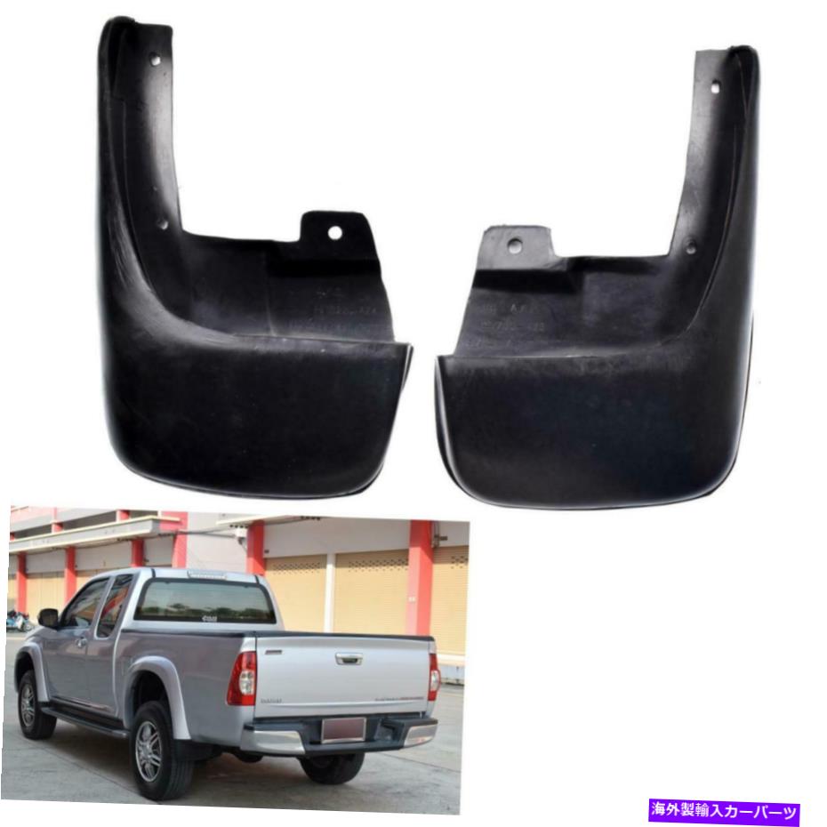 マッドガード Isuzu D-Max Dmax Pickup 2007-2011 2ドアのリアマッドフラップスプラッシュガード4WD Rear Mud Flap Splash Guard For Isuzu D-Max Dmax Pickup 2007-2011 2 Doors 4Wd【並行輸入品】