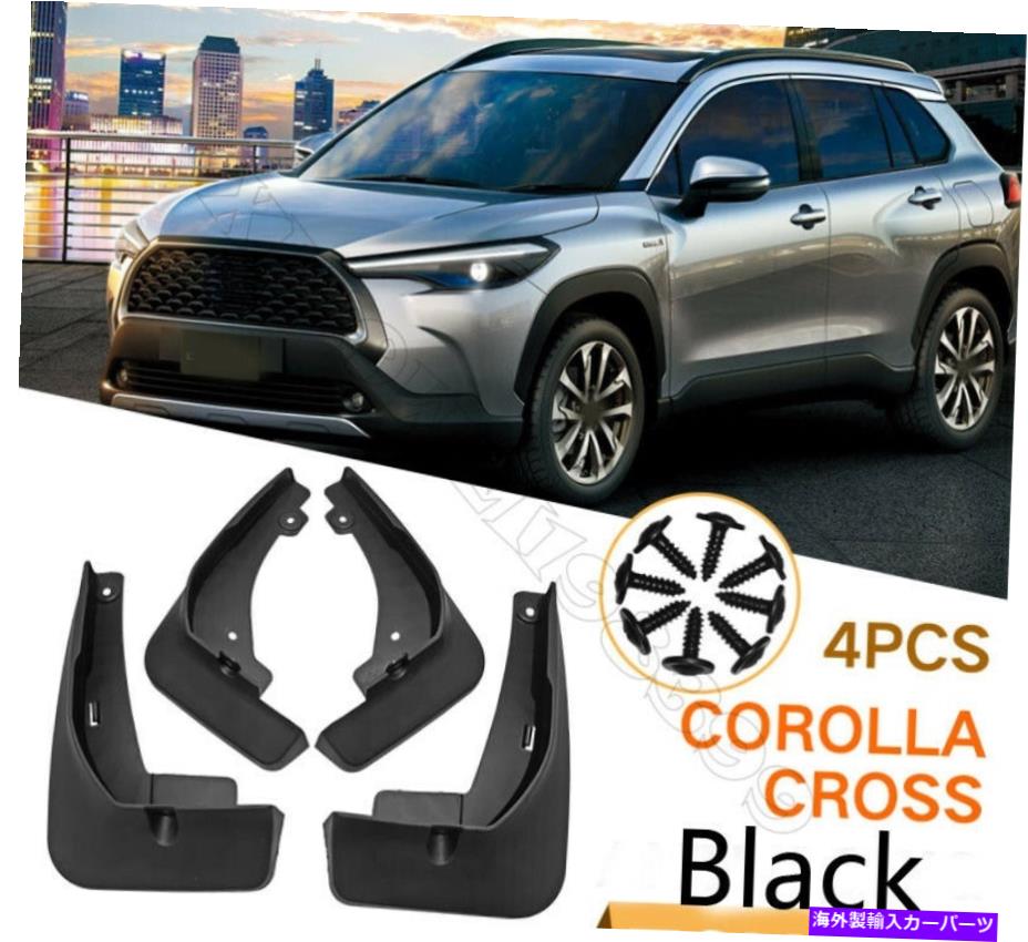 マッドガード 4PCSスプラッシュガードマッドフラップマッドガード *トヨタカローラクロス2022-2023の4PCS 4pcs Splash Guards Mud Flaps Mudguards *4PCS For Toyota Corolla Cross 2022-2023【並行輸入品】