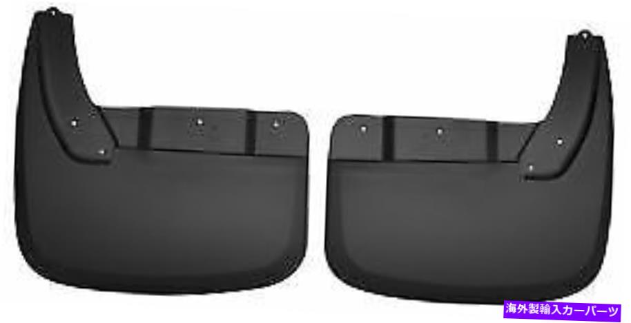 マッドガード マッドフラップまたはマッドガードハスキーライナー57181 Mudflaps Or Mud Guard Husky Liners 57181【並行輸入品】