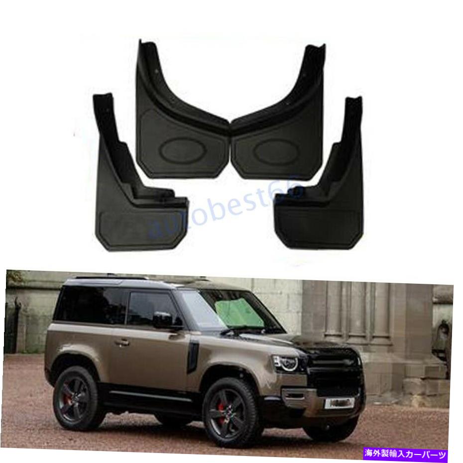 マッドガード セットマッドフラップスプラッシュガードフェンダーカーマッドガード20-2022ランドローバーディフェンダー Set Mud Flaps Splash Guards Fender Car Mudguard For 20-2022 Land Rover Defender【並行輸入品】