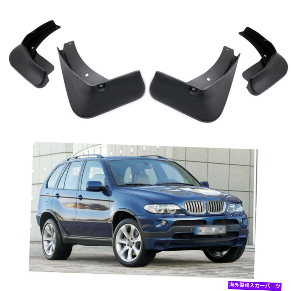 マッドガード 車の泥フラップスプラッシュガードフェンダーマッドガードBMW X5 1999-2006 E53 Car Mud Flaps Splash Guards Fender Mudguard fit for BMW X5 1999-2006 E53【並行輸入品】