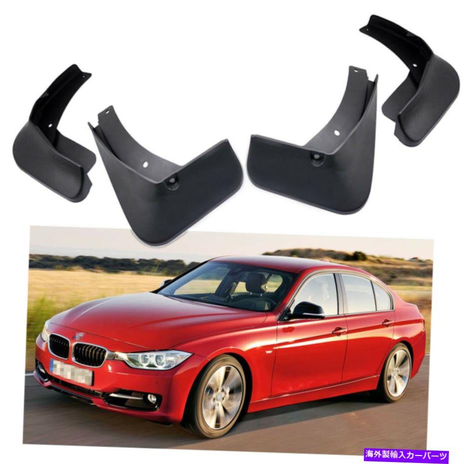 マッドガード 4泥フラップスプラッシュガードフェンダーカーマッドガードBMW 3シリーズセダン2012-2018 4 Mud Flaps Splash Guards Fender Car Mudguard for BMW 3-Series Sedan 2012-2018【並行輸入品】