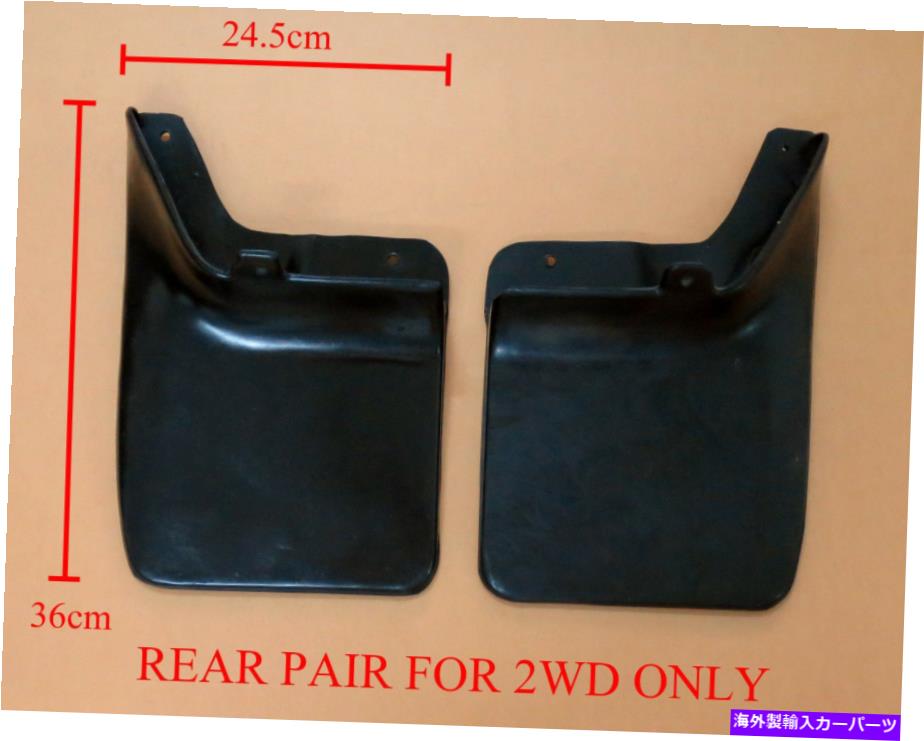 マッドガード 日産ナバラのリアマッドガードフラップスプラッシュD22 DXフロンティアトラック97-04 2WD REAR MUD GUARD FLAPS SPLASH FOR NISSAN NAVARA D22 DX FRONTIER TRUCK 97-04 2WD【並行輸入品】