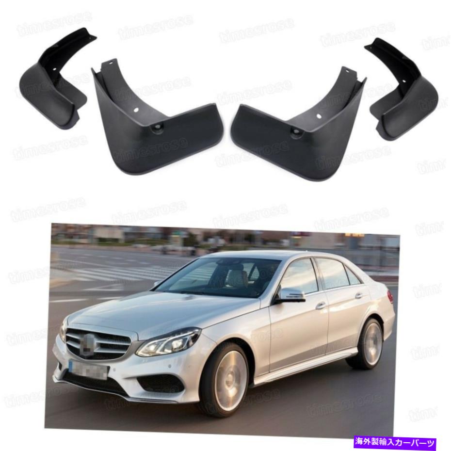 マッドガード 車の泥フラップフェンダーマッドガードガードベンツEクラスAMGラインE63 AMG 2014-2015 Car Mud Flaps Fender Mudguard Guard for Benz E-Class AMG Line E63 AMG 2014-2015【並行輸入品】