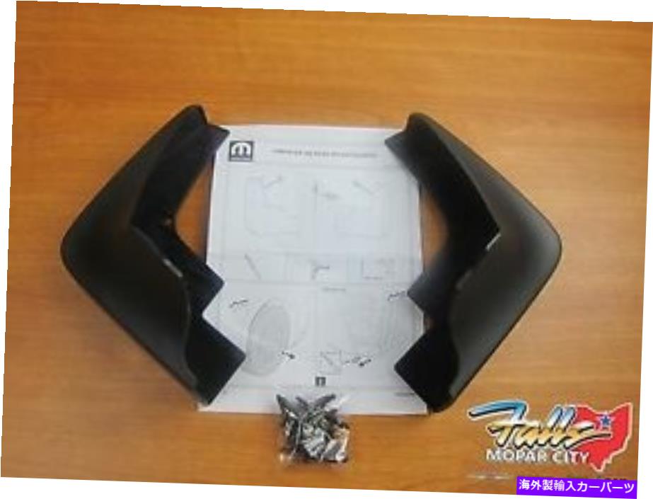 マッドガード 2015-2019クライスラー300新しいリアスプラッシュガードセットMopar OEM 82219031 2015 - 2019 Chrysler 300 NEW Rear Splash Guard Set Mopar OEM 82219031【並行輸入品】