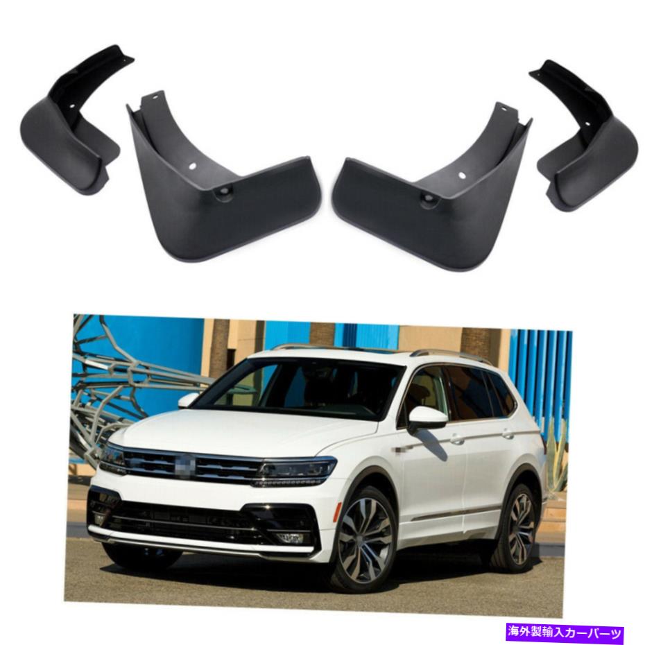マッドガード 4PCSカーマッドフラップスプラッシュガードFENDER MUDGUARD for VW Tiguan R-Line 2018-2022 4Pcs Car Mud Flaps Splash Guards Fender Mudguard for VW Tiguan R-Line 2018-2022【並行輸入品】