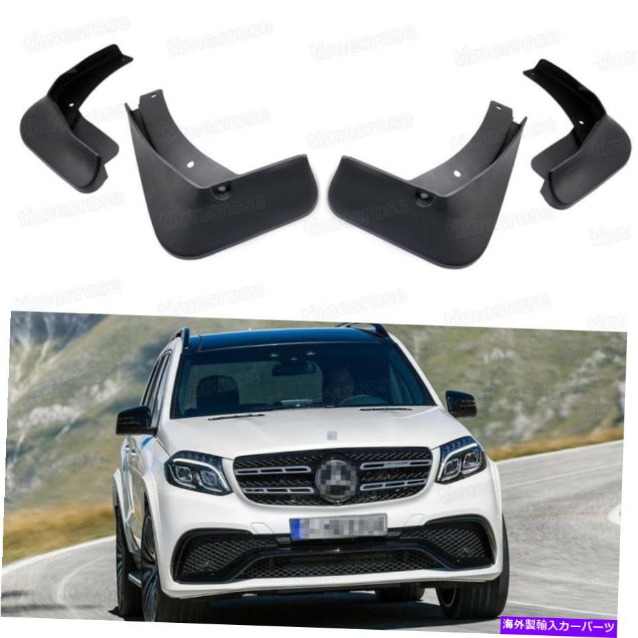 マッドガード カーマッドフラップスプラッシュガードフェンダーマッドガードメルセデスベンツGLS63 AMG 2017-2018 Car Mud Flaps Splash Guard Fender Mudguard for Mercedes-Benz GLS63 AMG 2017-2018【並行輸入品】
