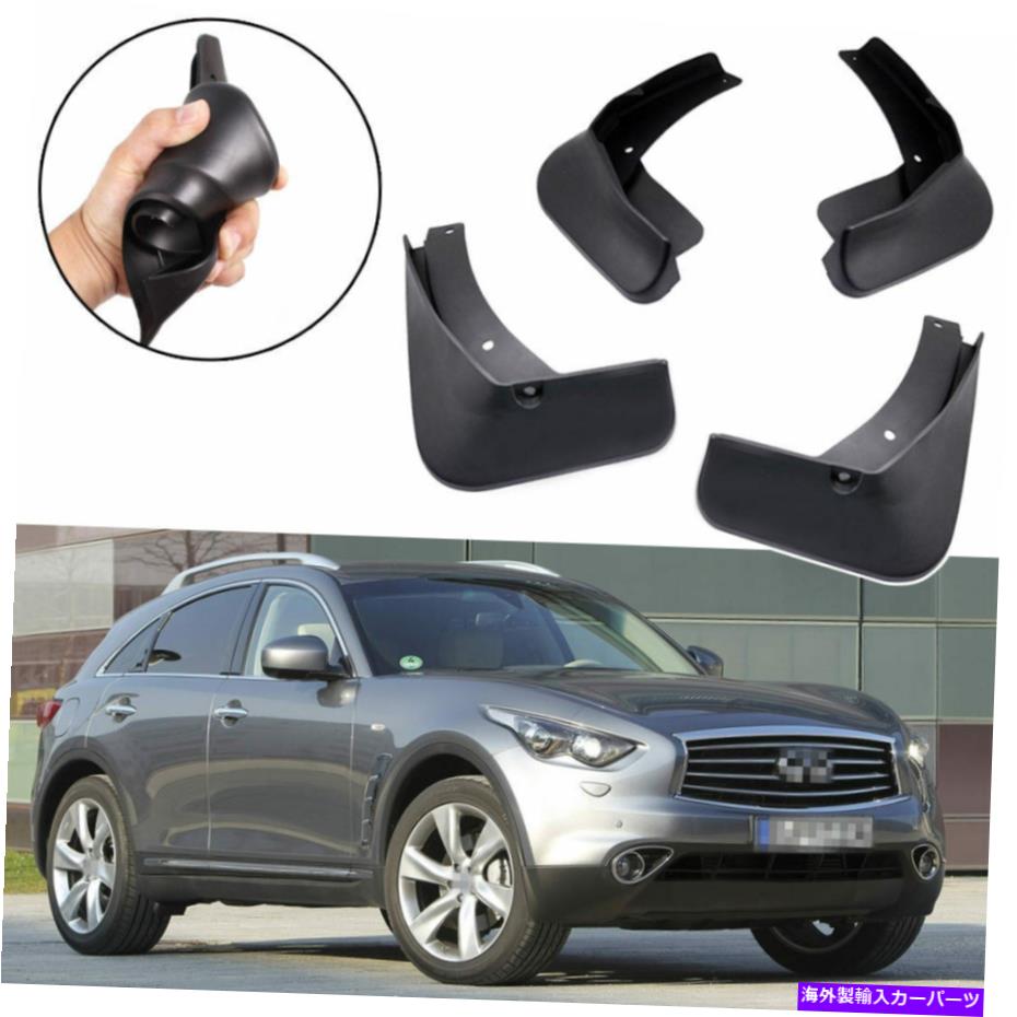 マッドガード 4x車の泥フラップスプラッシュガードマッドガードフェンダーインフィニティFX35 FX37 FX50 QX70 4x Car Mud Flaps Splash Guard Mudguard Fender for Infiniti FX35 FX37 FX50 QX70【並行輸入品】