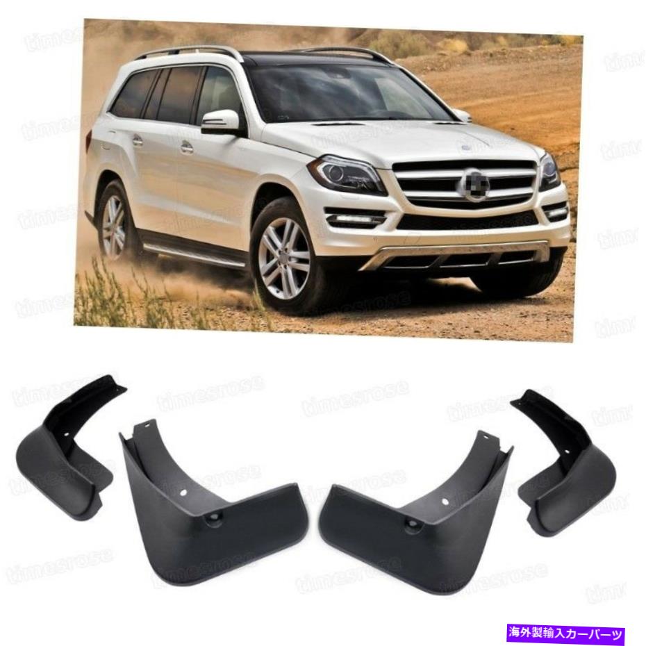 マッドガード フロント＆リアマッドフラップスプラッシュガードフェンダーマッドガードベンツGLクラス2013-2016 Front & Rear Mud Flaps Splash Guard Fender Mudguard for Benz GL-Class 2013-2016【並行輸入品】