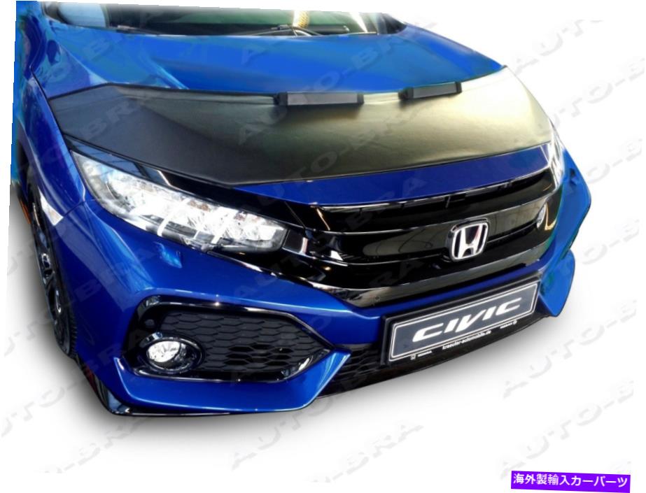 マスクブラ カーフードマスクボンネットブラフィットホンダシビック10クーペセダン2016 2017 2018 2019 21 Car Hood Mask Bonnet Bra fits Honda Civic 10 Coupe Sedan 2016 2017 2018 2019 21【並行輸入品】