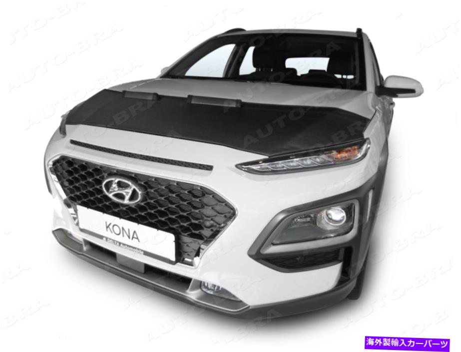 マスクブラ カーフードブラフィットヒュンダイコナ2017-ノーズフロントエンドマスク CAR HOOD BRA fit Hyundai Kona 2017- NOSE FRONT END MASK【並行輸入品】
