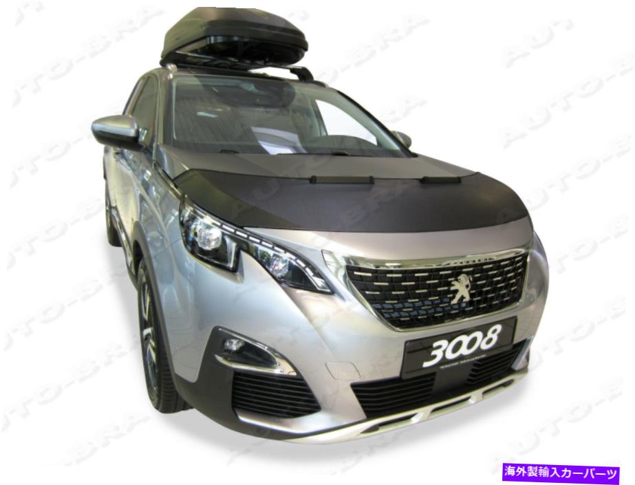 マスクブラ カーフードボンネットブラフィットプジョー3008から2017年ノーズフロントエンドマスクブラブデポット CAR HOOD BONNET BRA fit Peugeot 3008 from 2017 NOSE FRONT END MASK BRA DE CAPOT【並行輸入品】