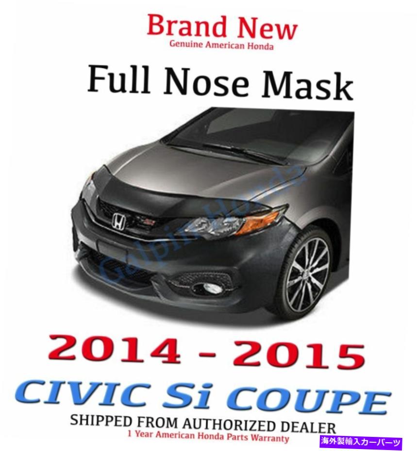 マスクブラ 本物のOEM Honda Civic 2DR Coupe Full Nose Mask 2014-2015 Siのみ Genuine OEM Honda Civic 2dr Coupe Full Nose Mask 2014 - 2015 Si only【並行輸入品】｜Us Custom Parts Shop USDM