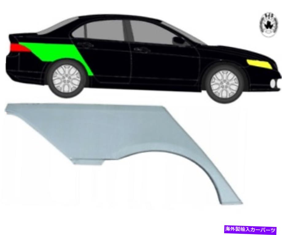 マッドガード ホイールスレッド交換パネルマッドガード/ホンダアコード2002-2008セダン Wheel Thread Replacement Panel Mudguard/Right for Honda Accord 2002-2008 sedan【並行輸入品】