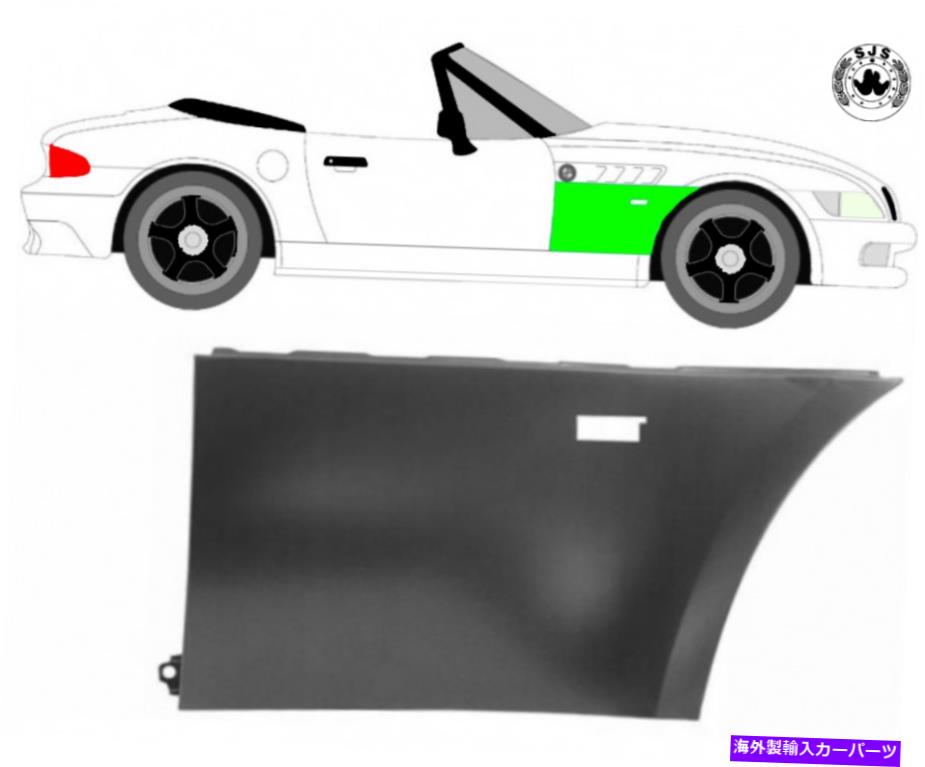 マッドガード フロントマッドガード/BMW Z3 E36 1995-2003クーペロードスターの右 Front Mudguard/Right for BMW Z3 E36 1995-2003 Coupe Roadster【並行輸入品】