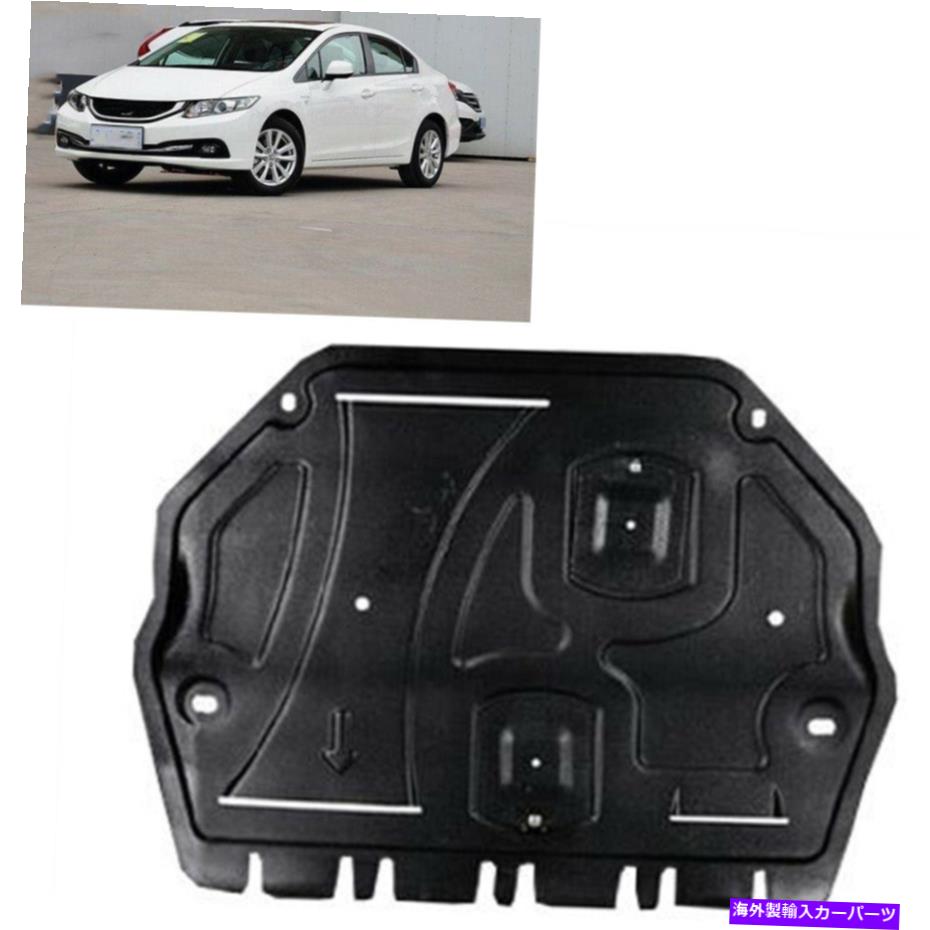 マッドガード 2012-2015のエンジンスプラッシュシールドガードマッドガードホンダシビック9番目の1.8L 2.0L 1PC Engine Splash Shield Guard Mudguard For 2012-2015 Honda Civic 9th 1.8L 2.0L 1PC【並行輸入品】