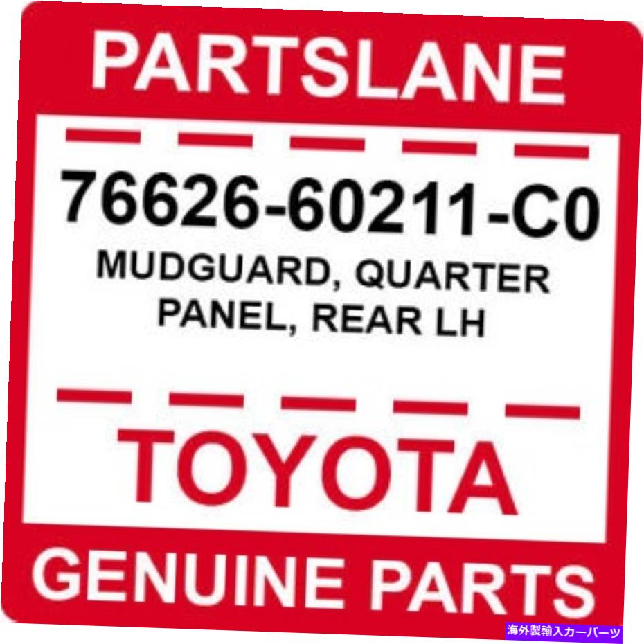 マッドガード 76626-60211-C0トヨタOEM本物のマッドガード、クォーターパネル、リアLH 76626-60211-C0 Toyota OEM Genuine MUDGUARD, QUARTER PANEL, REAR LH【並行輸入品】