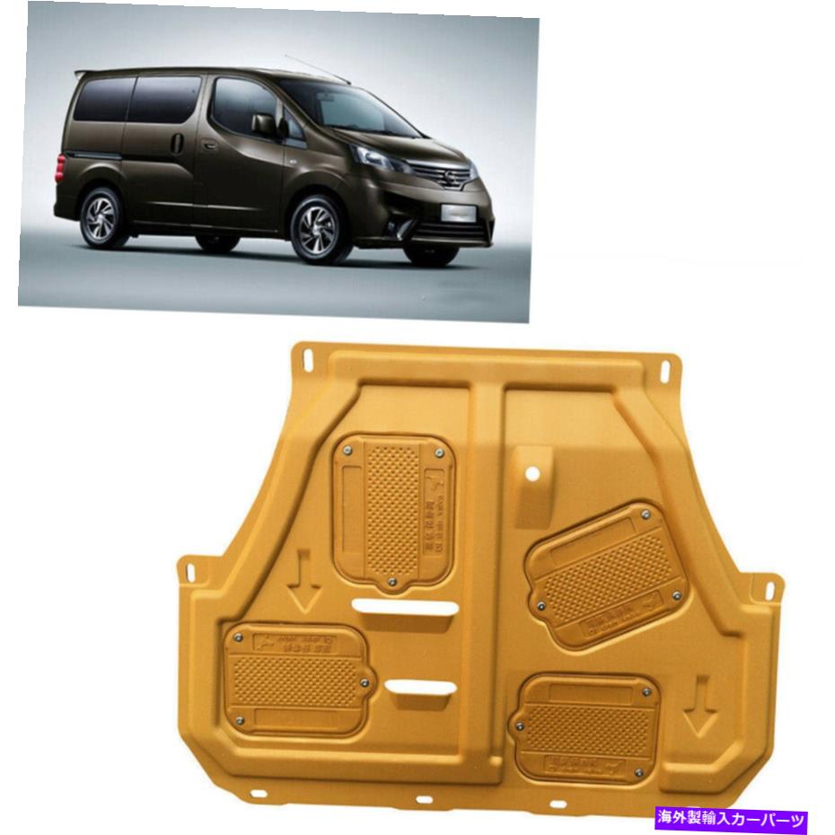 マッドガード 2013年2014-2018 NISSAN NV200エンジンスプラッシュガードシールドマッドガードカバーキット For 2013 2014-2018 Nissan NV200 Engine Splash Guards Shield Mudguard Cover Kit【並行輸入品】