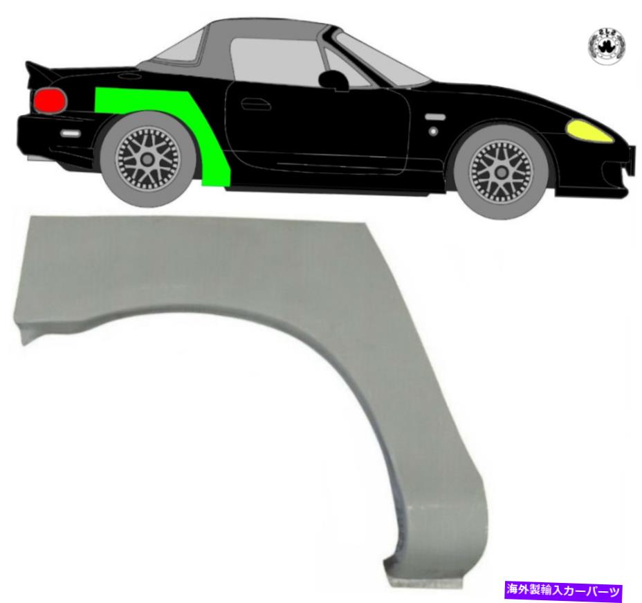 マッドガード ホイールスレッド交換パネルマッドガード/マツダMX-5 NB 1998-2005の右 Wheel Thread Replacement Panel Mudguard/Right for Mazda MX-5 Nb 1998-2005【並行輸入品】